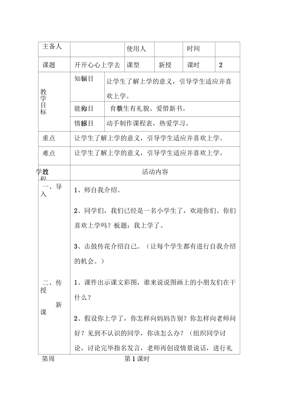 一年级道德法制教案_第2页