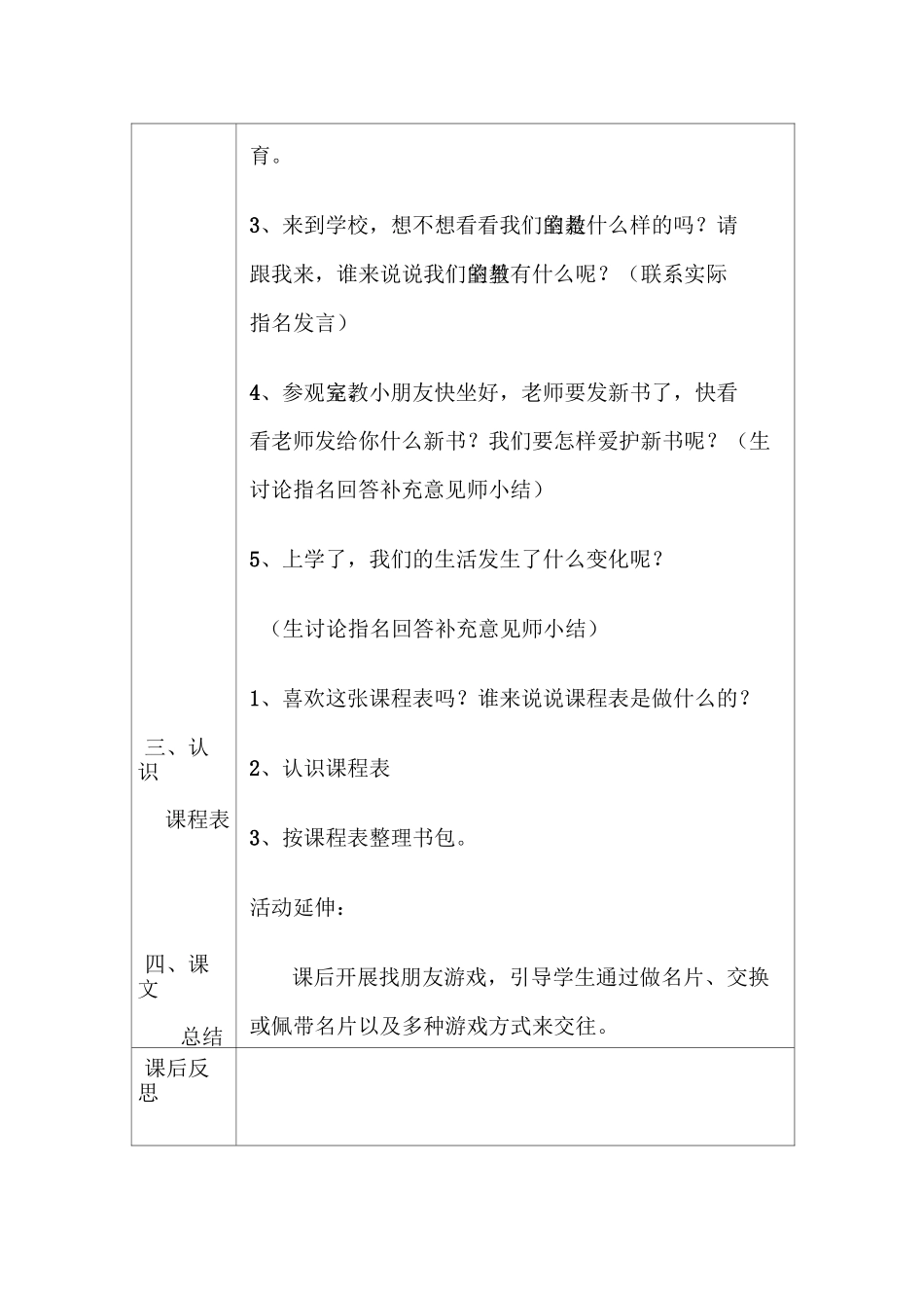 一年级道德法制教案_第3页