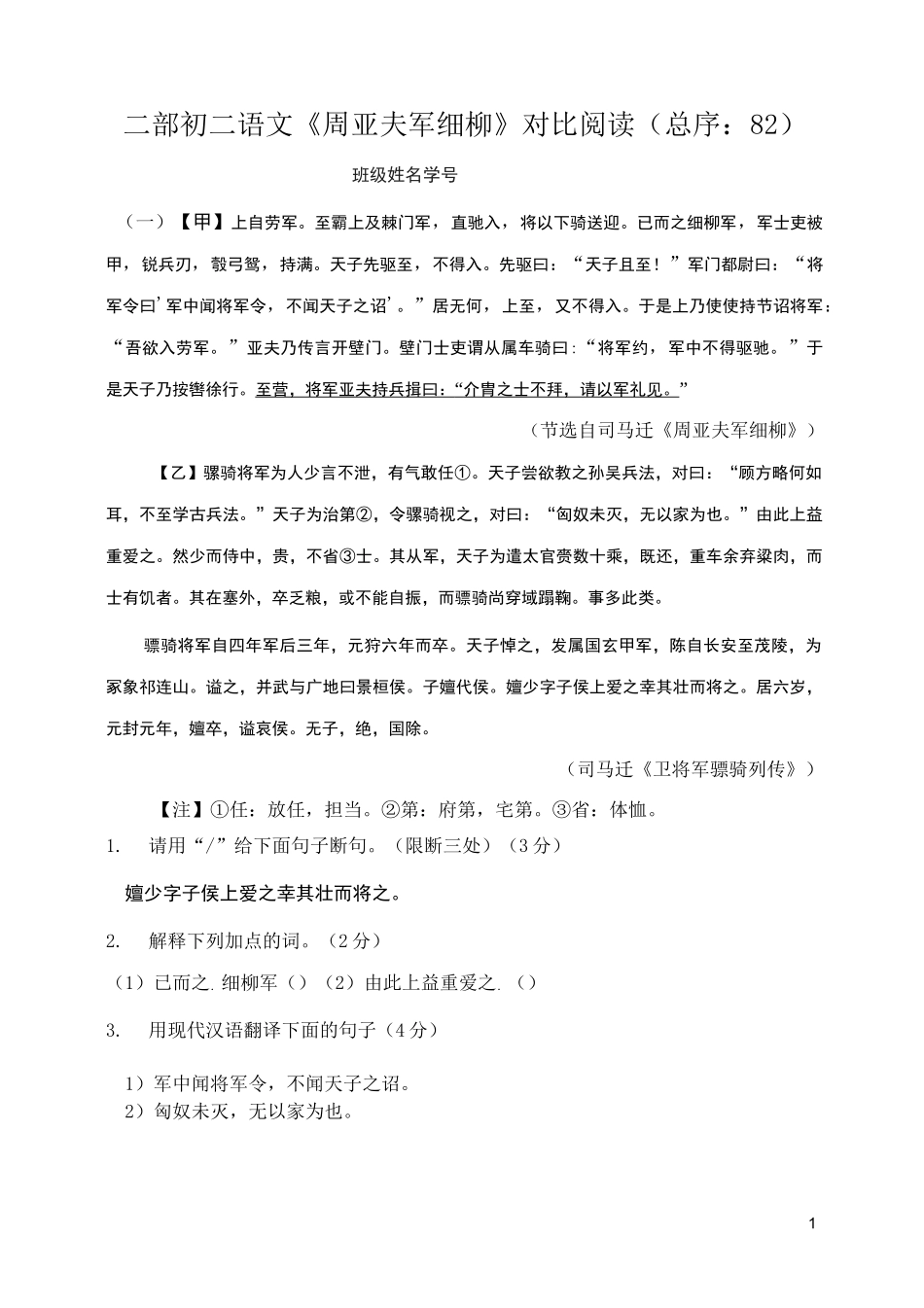 《周亚夫军细柳》文言文比较阅读阅读(含答案)_第1页