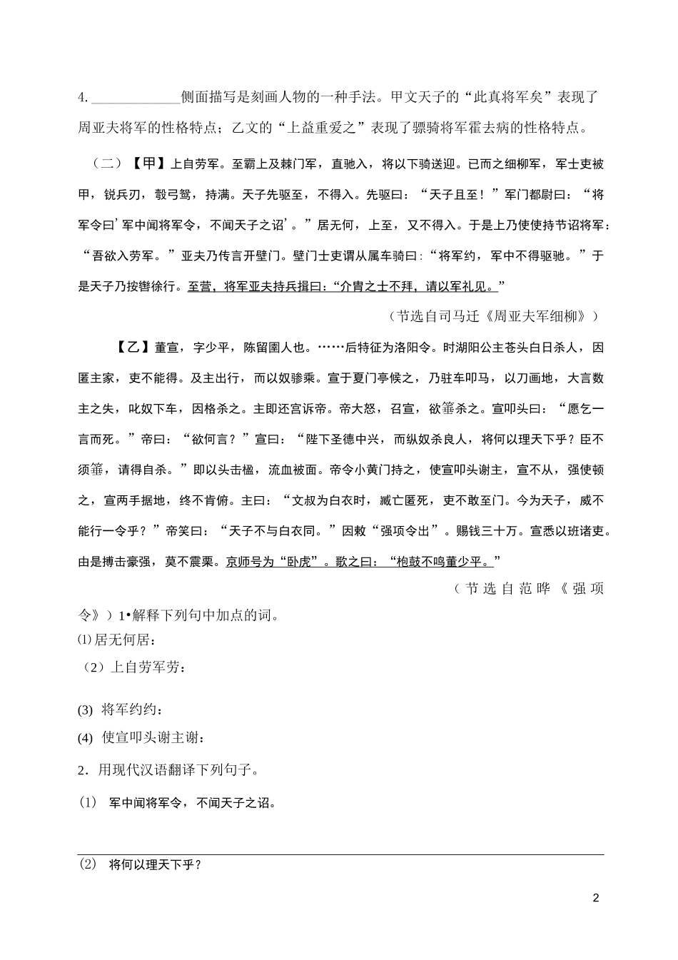 《周亚夫军细柳》文言文比较阅读阅读(含答案)_第2页