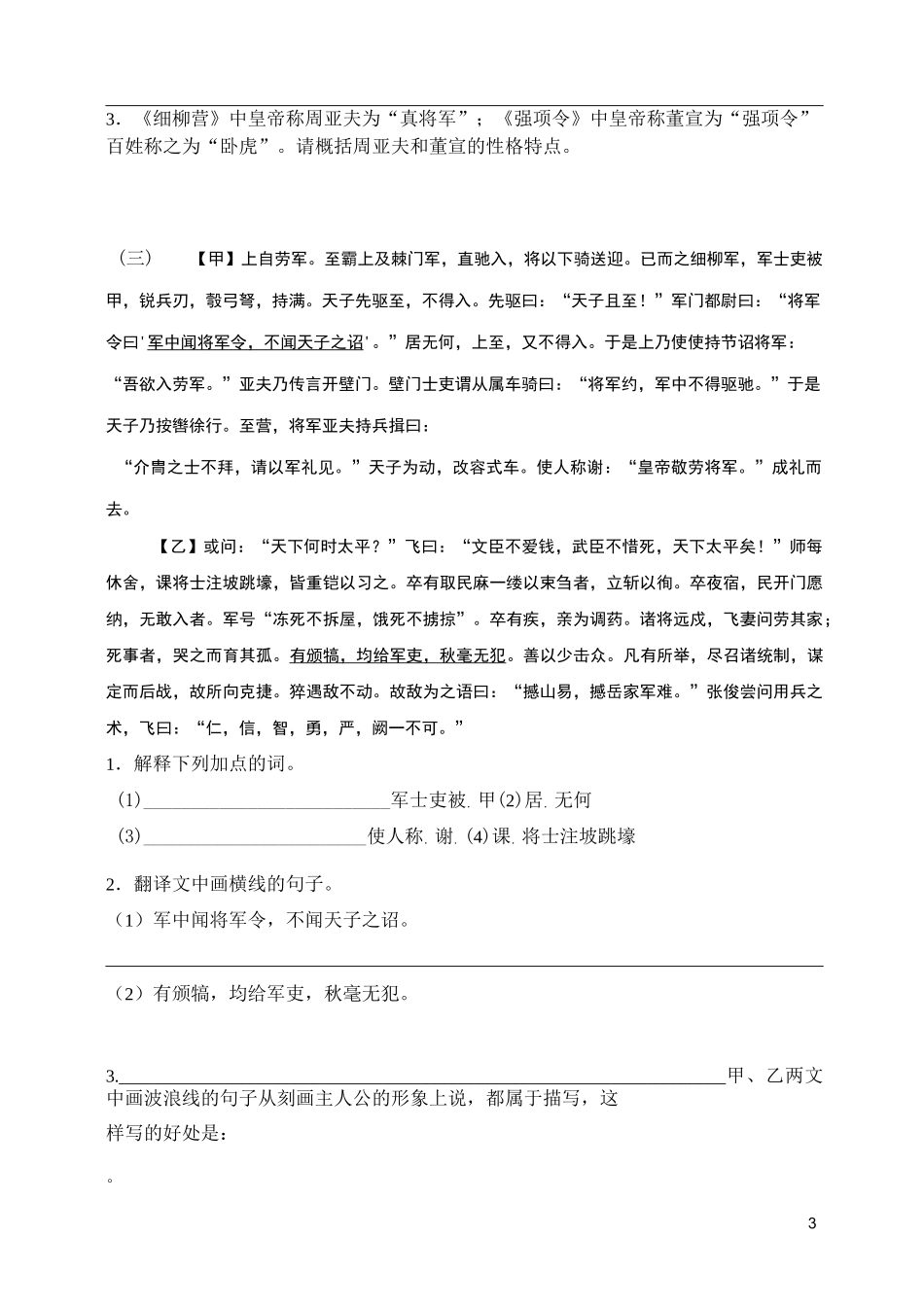 《周亚夫军细柳》文言文比较阅读阅读(含答案)_第3页