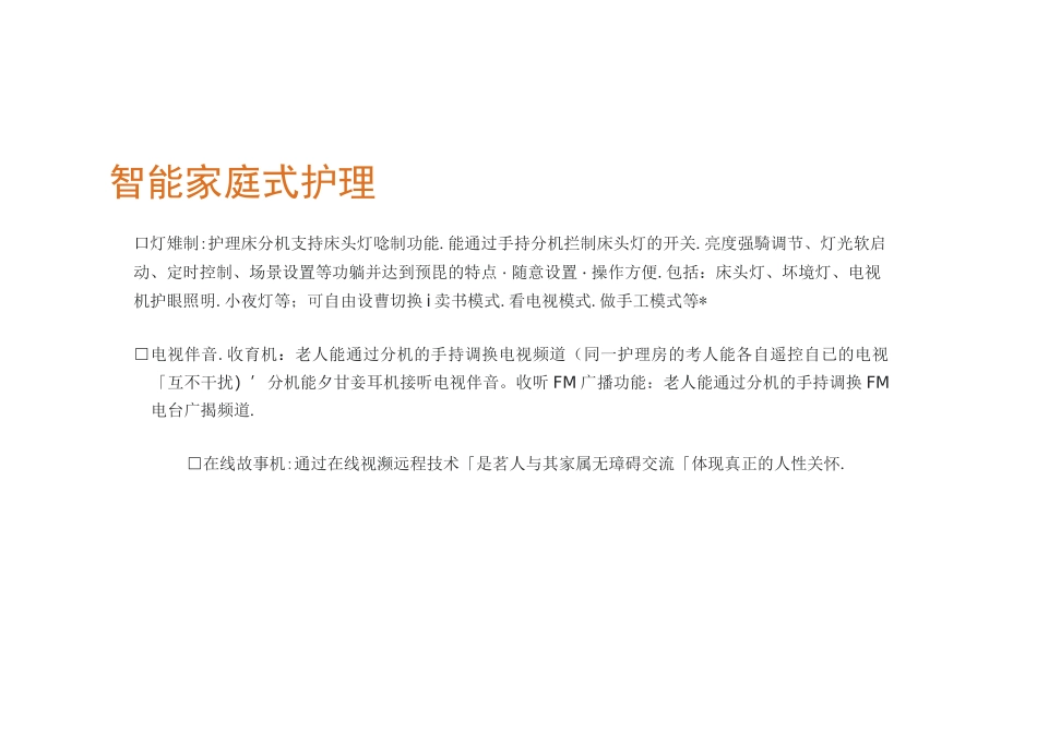 康养智能化系统分类_第3页