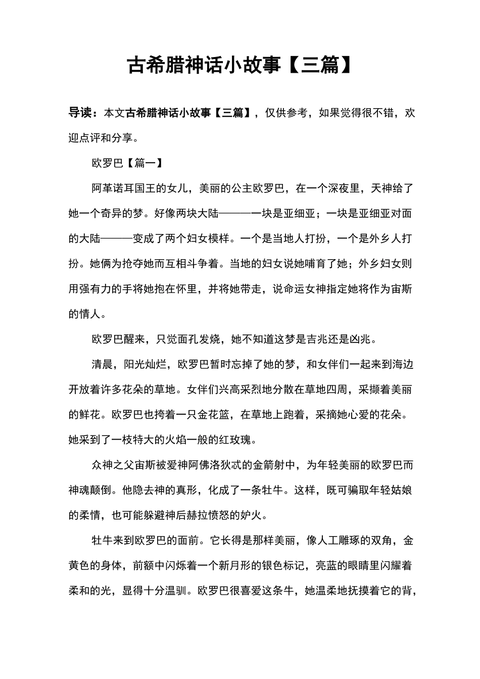 古希腊神话小故事_第1页