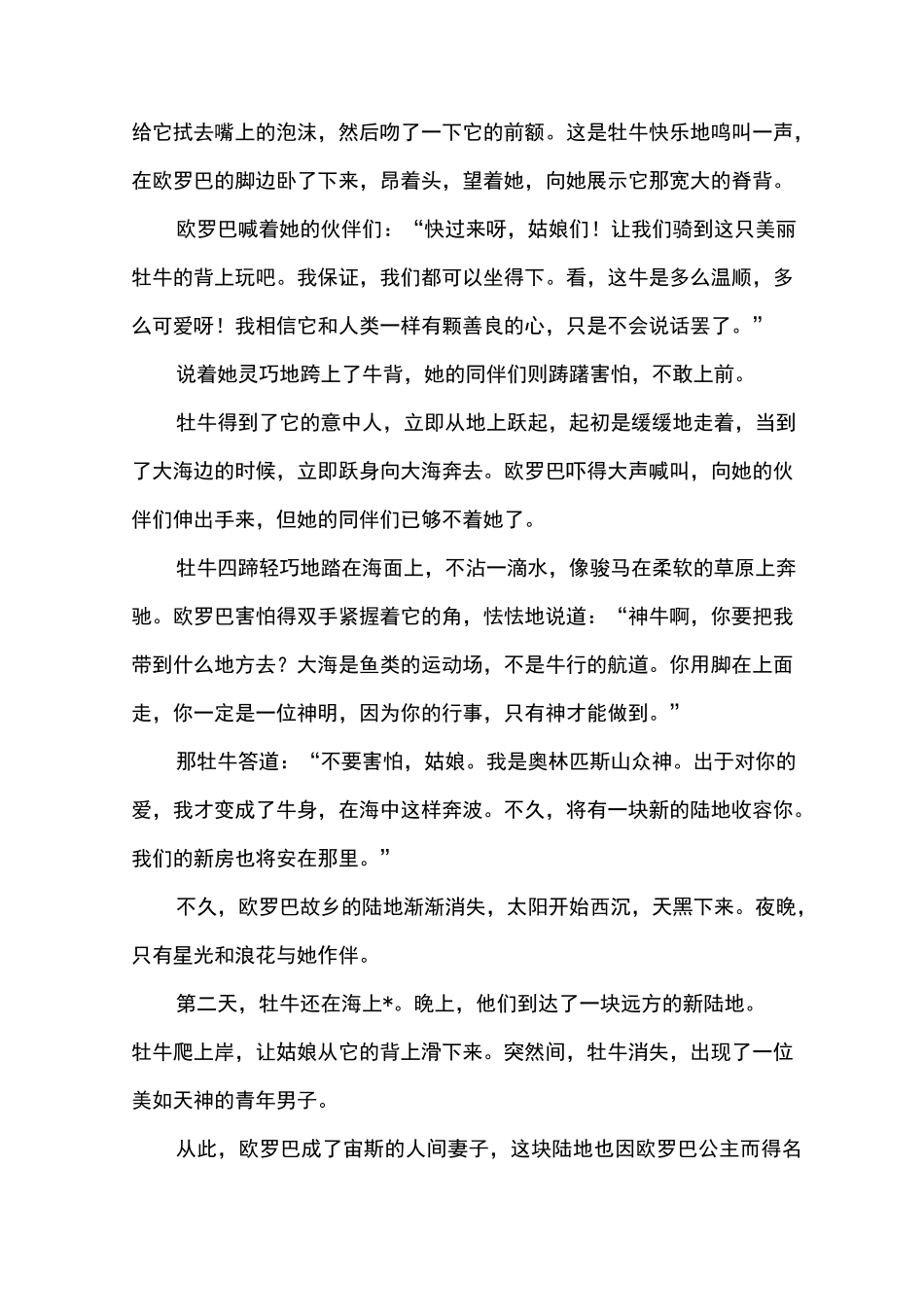 古希腊神话小故事_第2页