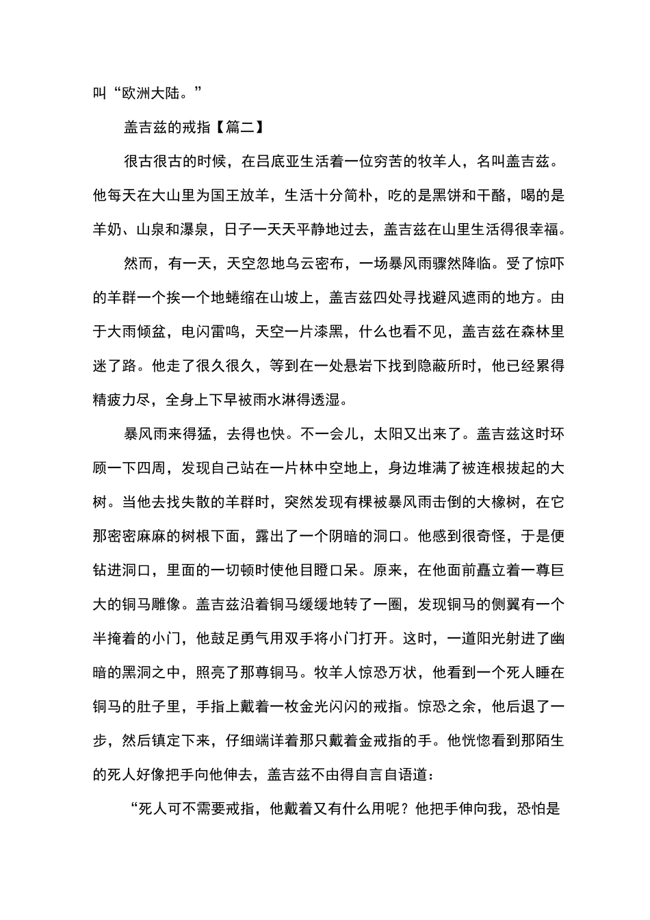 古希腊神话小故事_第3页