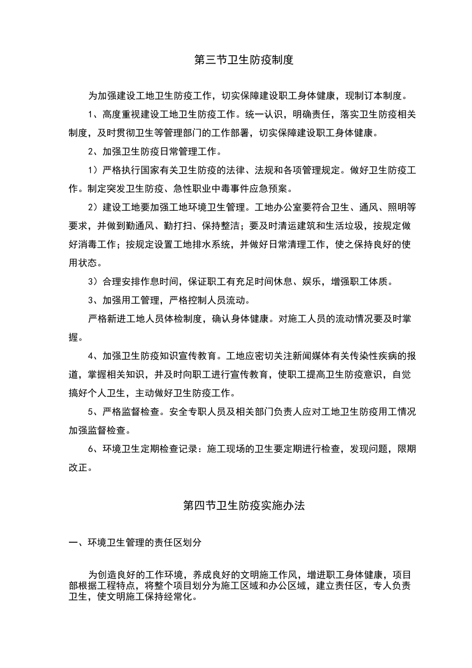 卫生防疫方案(1)_第2页