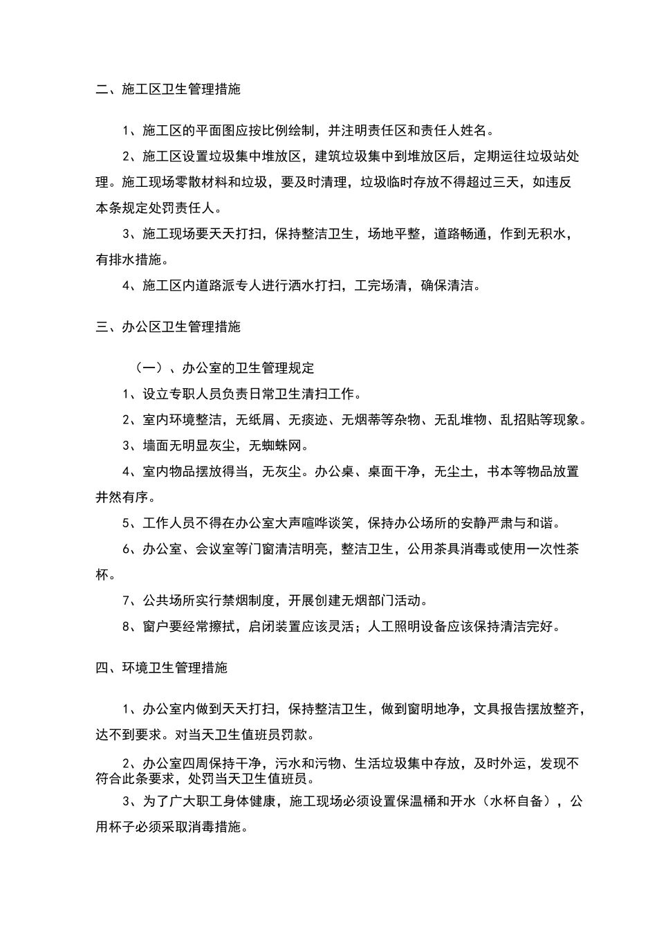 卫生防疫方案(1)_第3页