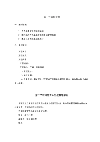 卫生防疫方案(1)