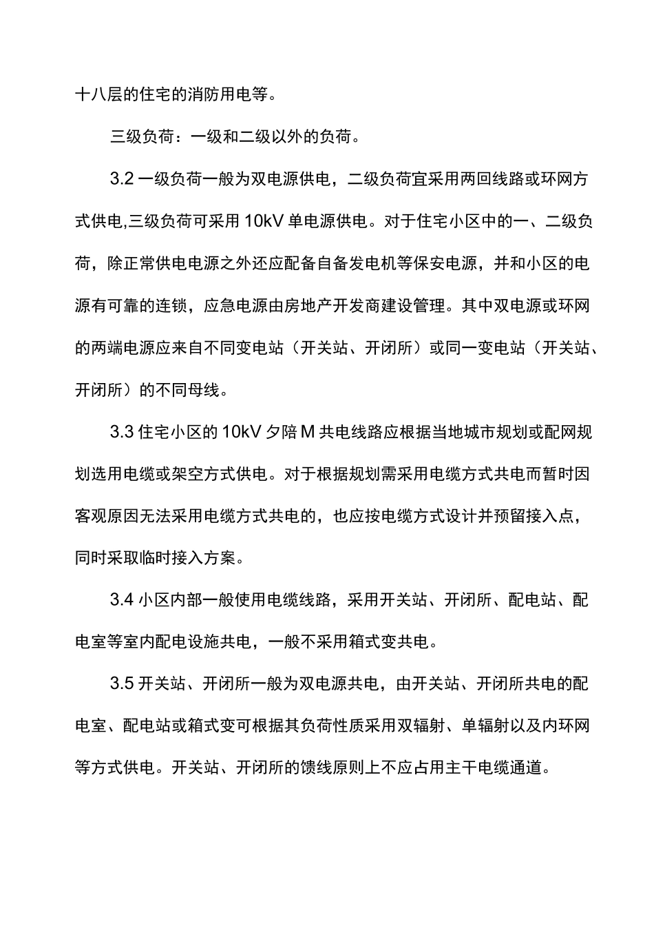 住宅小区供电工程建设标准_第3页