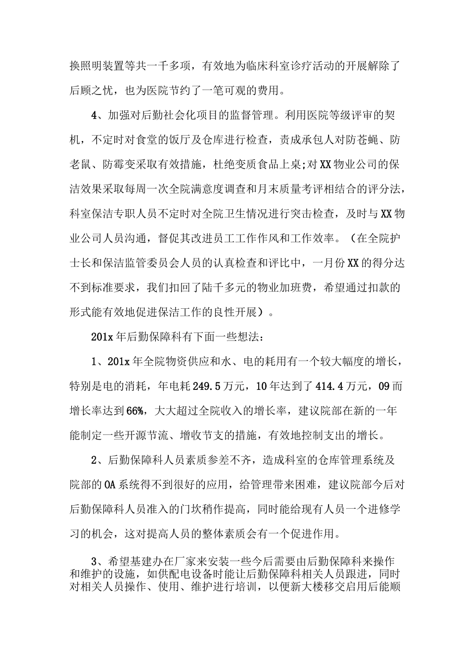 医院后勤工作总结报告_第2页