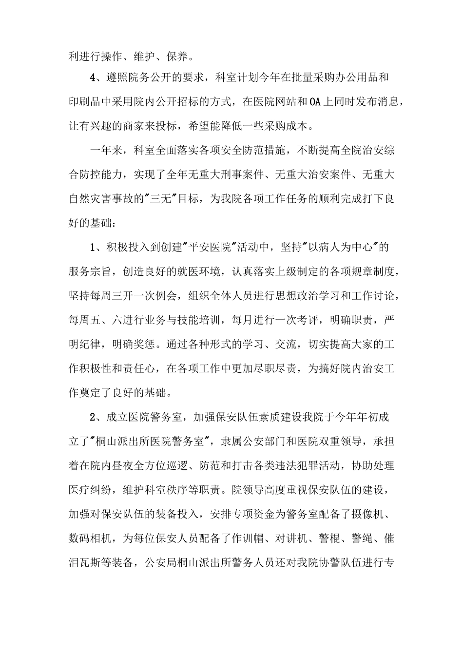 医院后勤工作总结报告_第3页