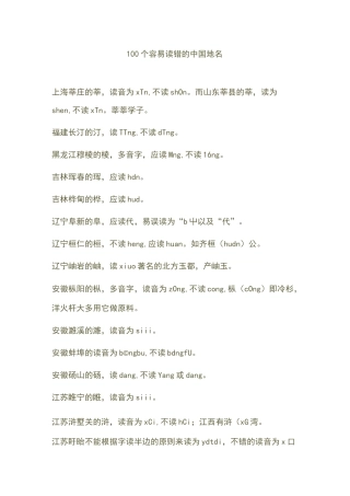 100个容易读错的中国地名