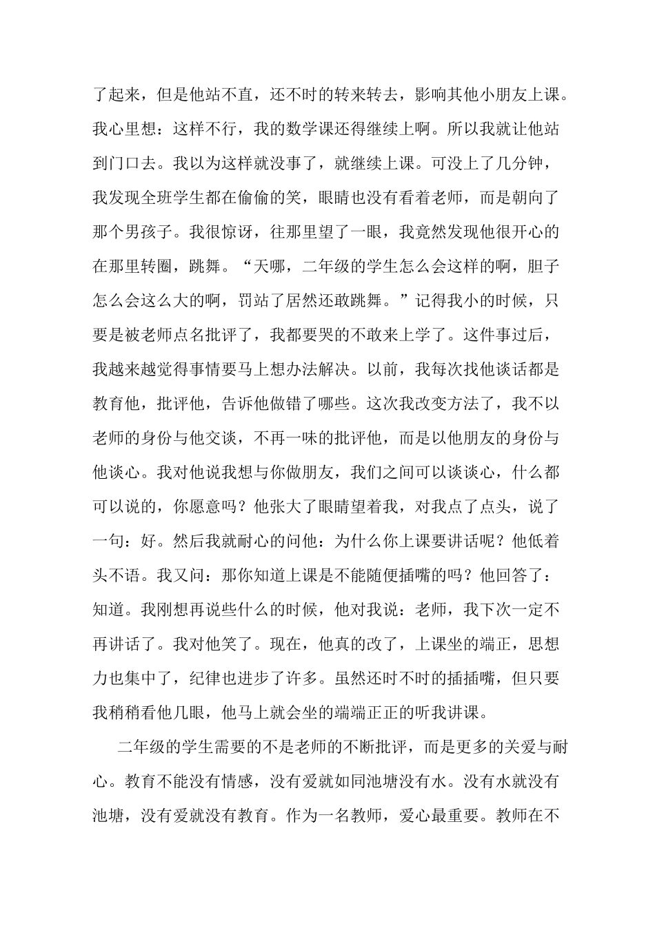 最新小学二年级数学教育故事随笔_第3页