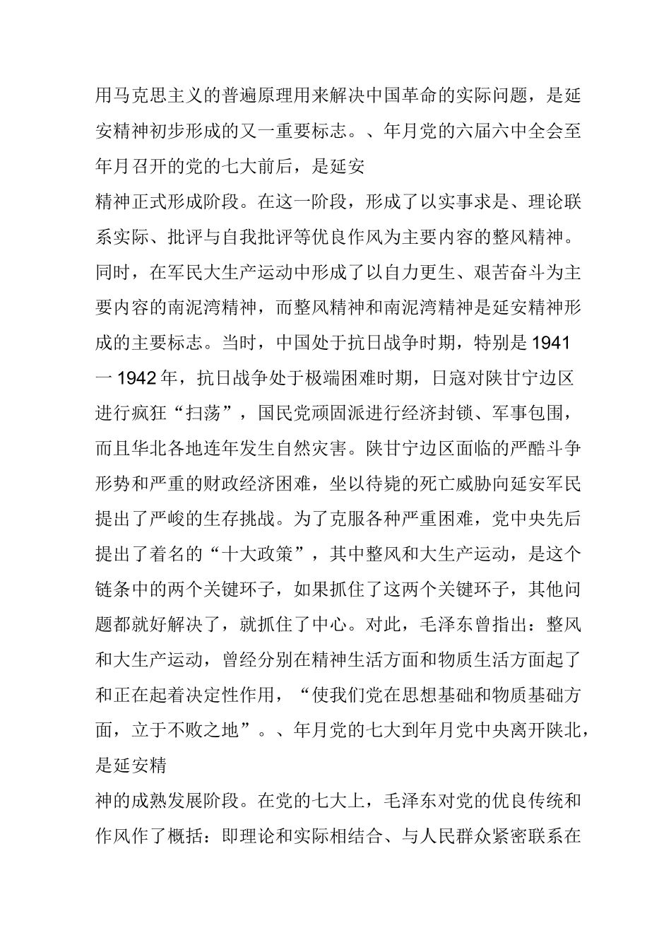 延安精神的形成、内涵及其当代价值 (2)_第2页