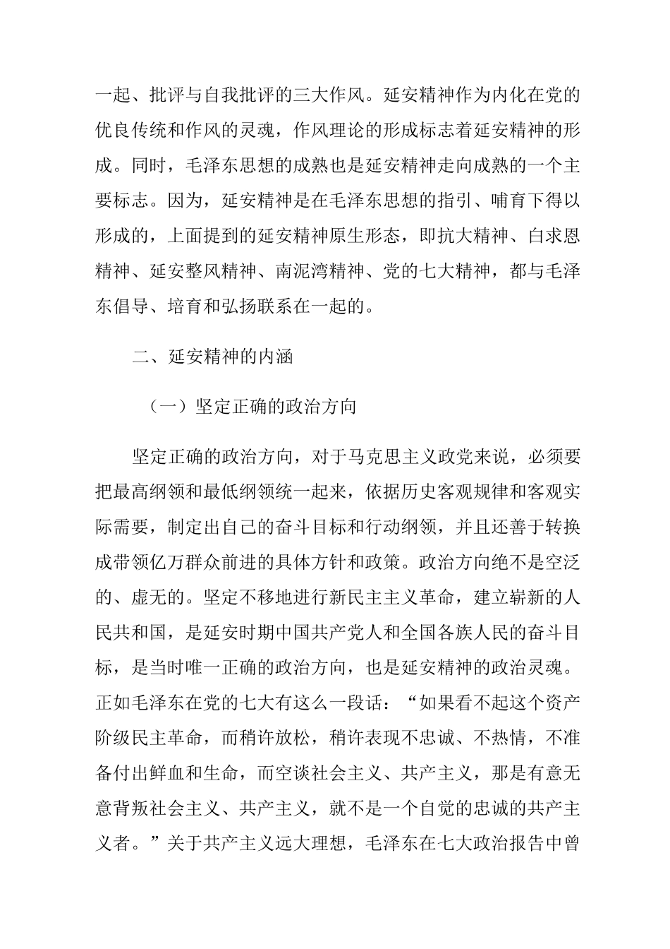延安精神的形成、内涵及其当代价值 (2)_第3页