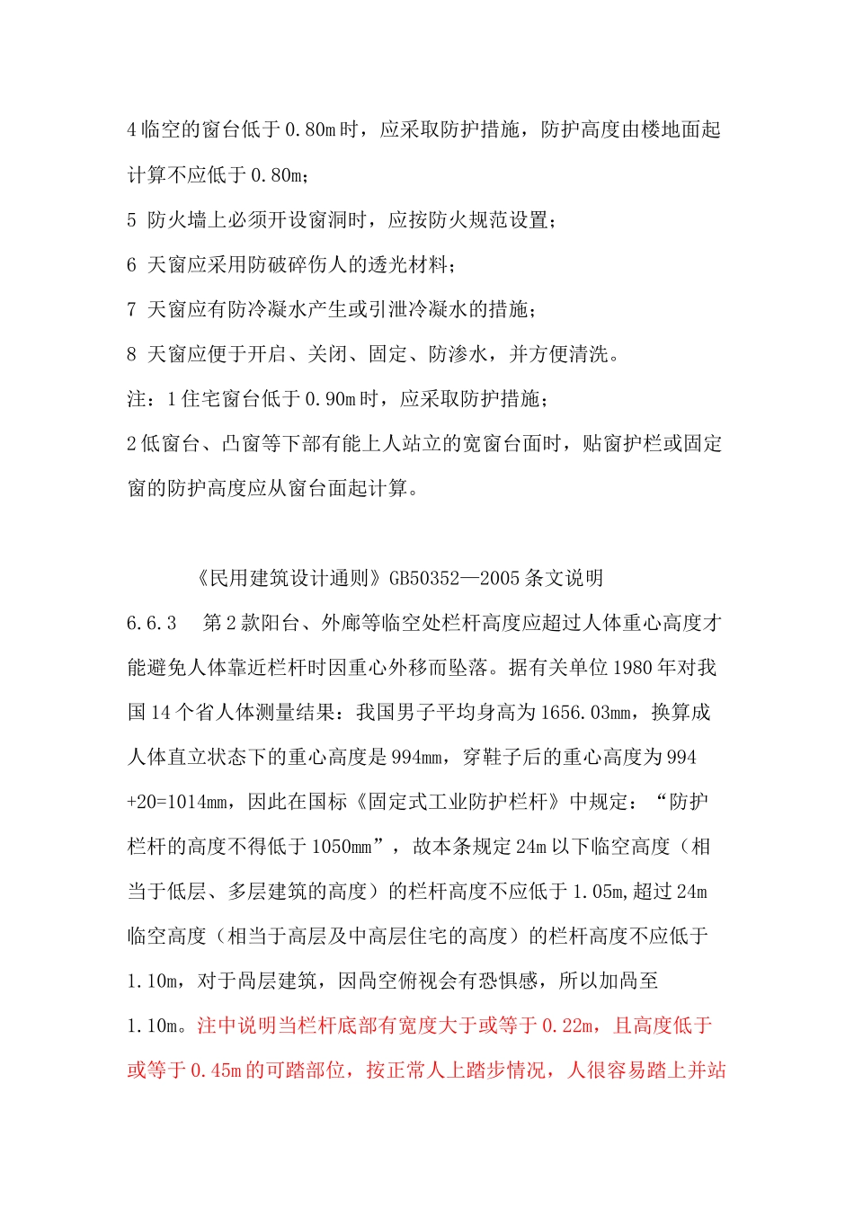 栏杆高度规范_第3页