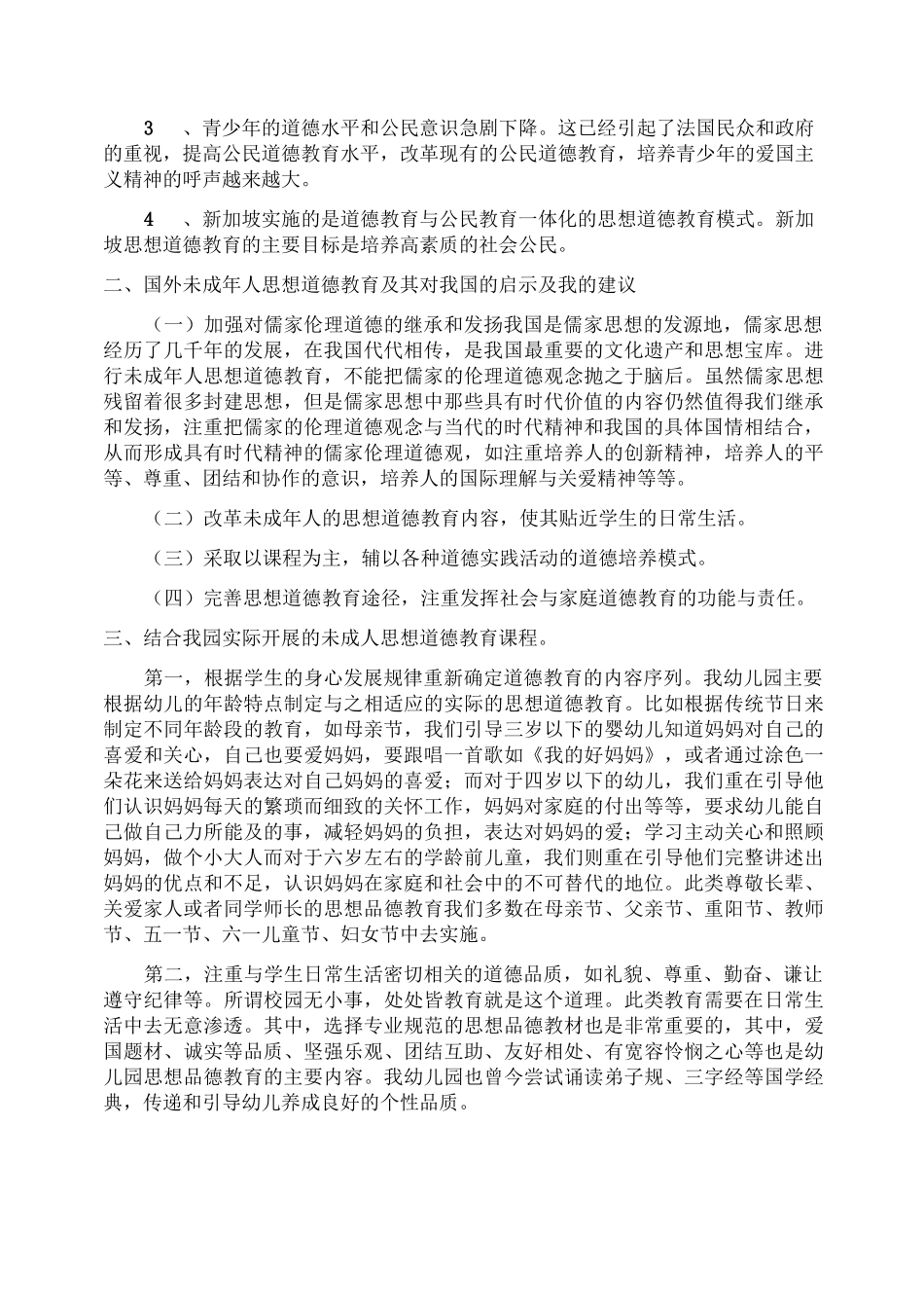 思想道德教育心得体会_第3页