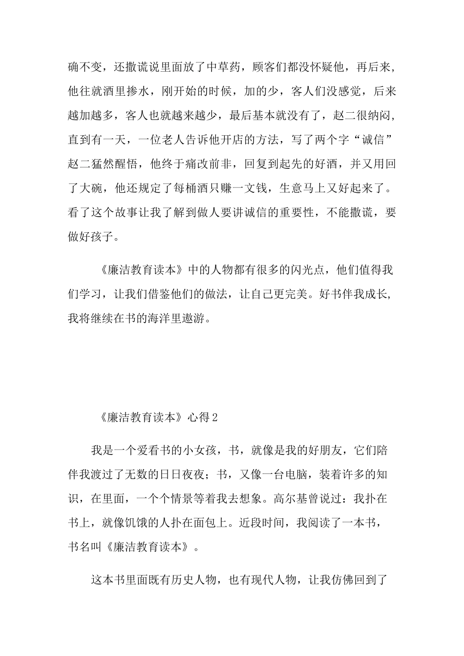 《廉洁教育读本》心得_第2页