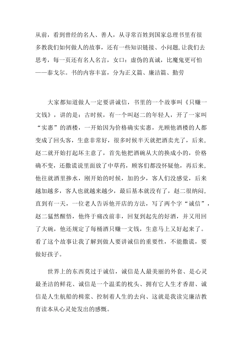 《廉洁教育读本》心得_第3页