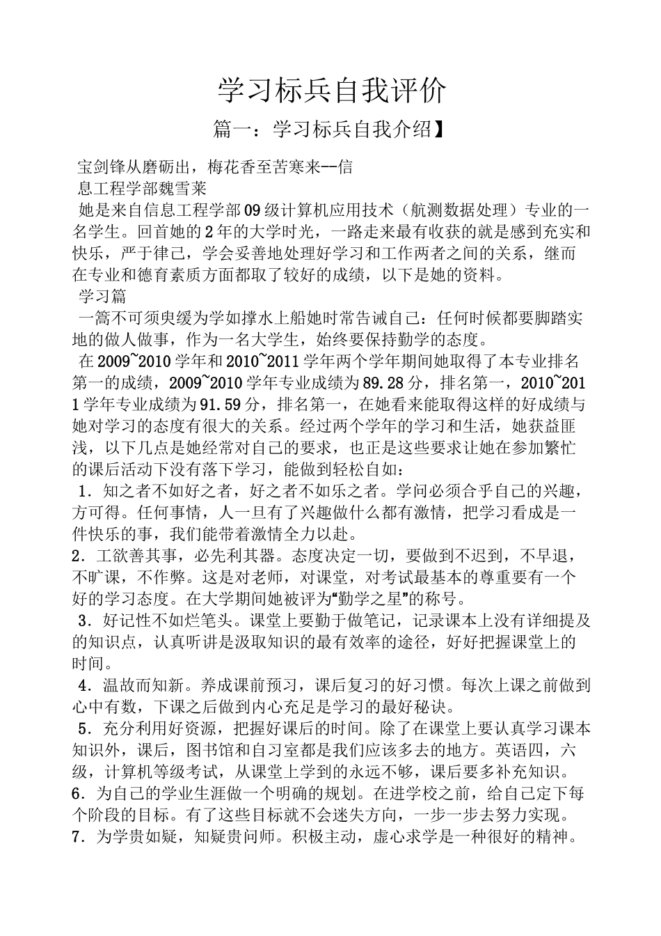 学习标兵自我评价_第1页