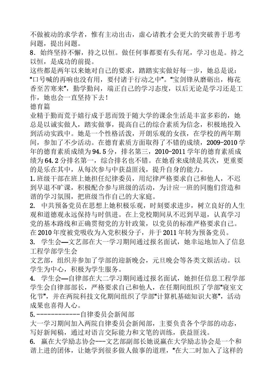 学习标兵自我评价_第2页