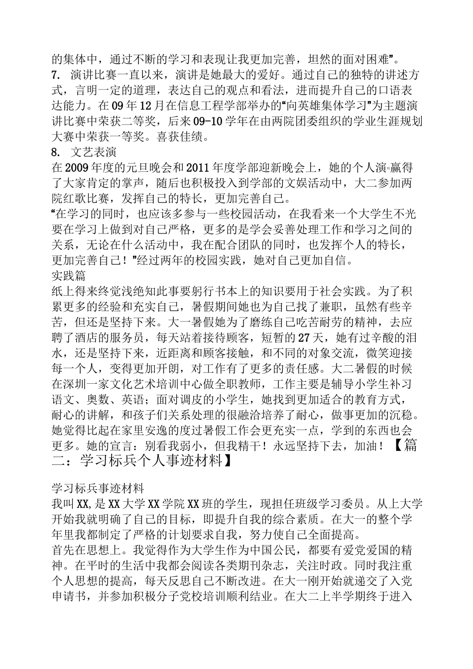 学习标兵自我评价_第3页