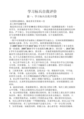 学习标兵自我评价