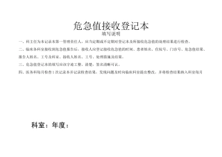 危急值接受登记本