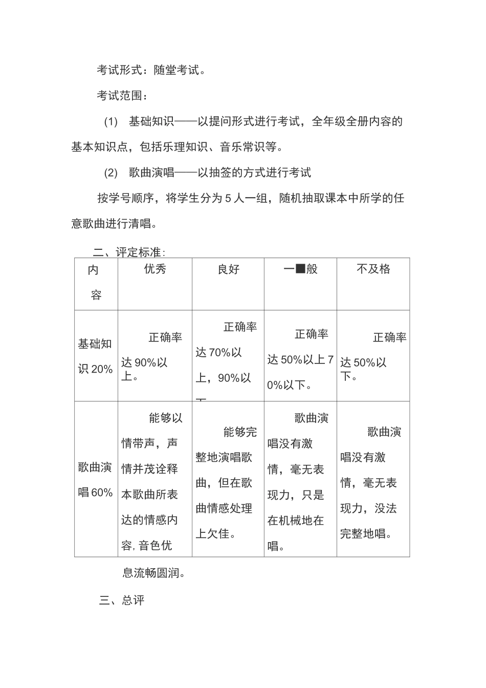小学音乐考核方案_第2页
