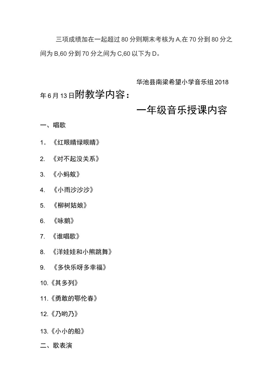 小学音乐考核方案_第3页