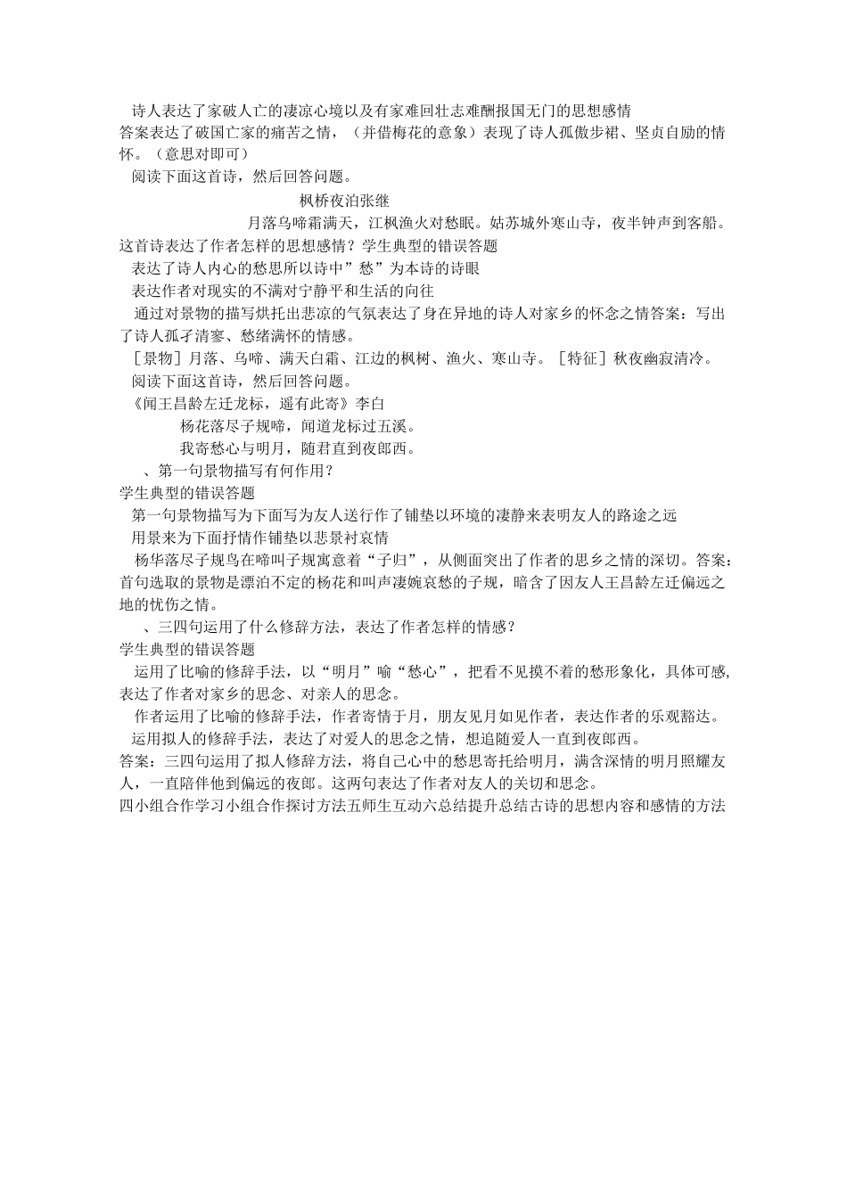 高考语文 鉴赏古代诗歌思想内容和感情的方法教案 新人教版_第2页