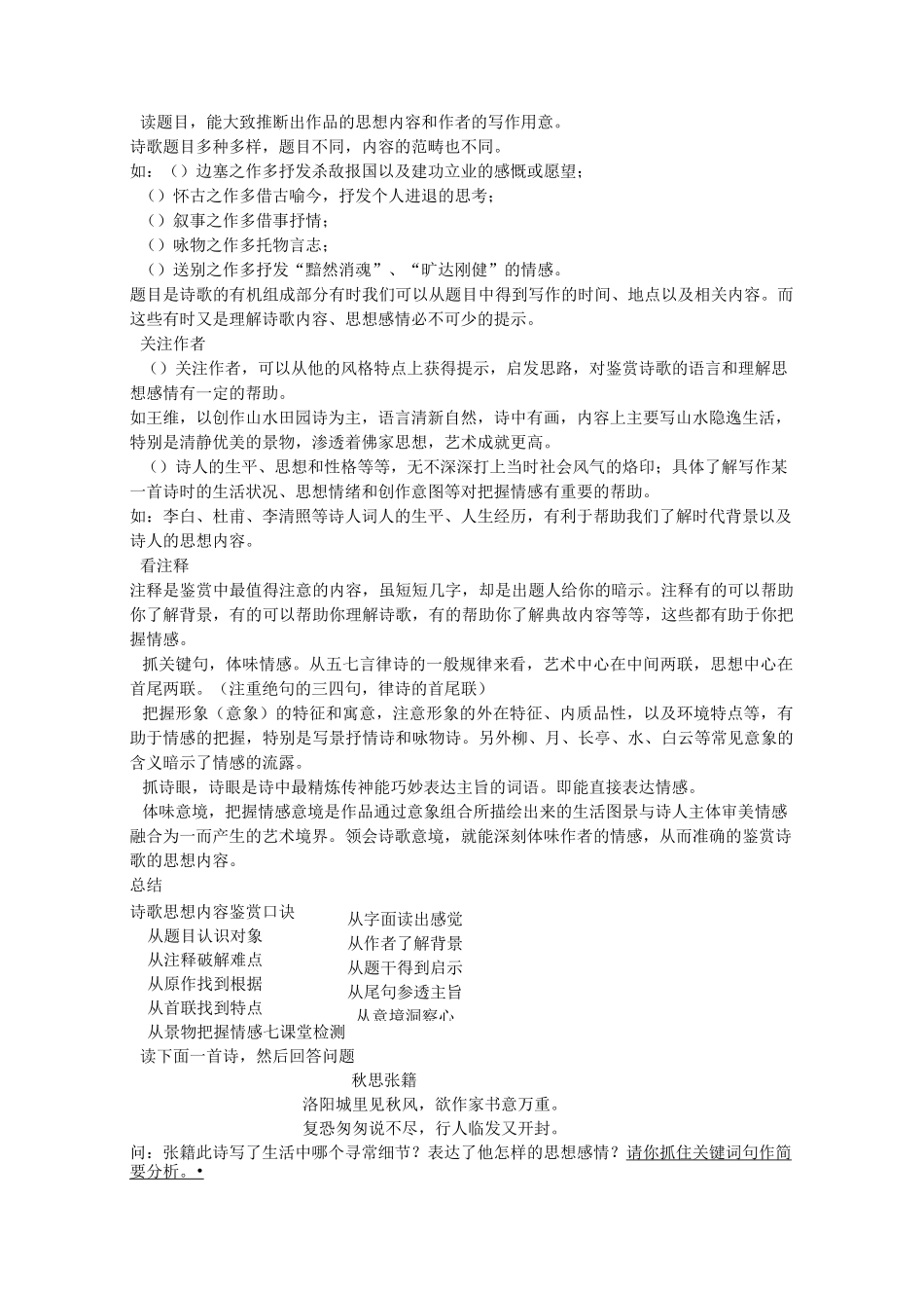 高考语文 鉴赏古代诗歌思想内容和感情的方法教案 新人教版_第3页