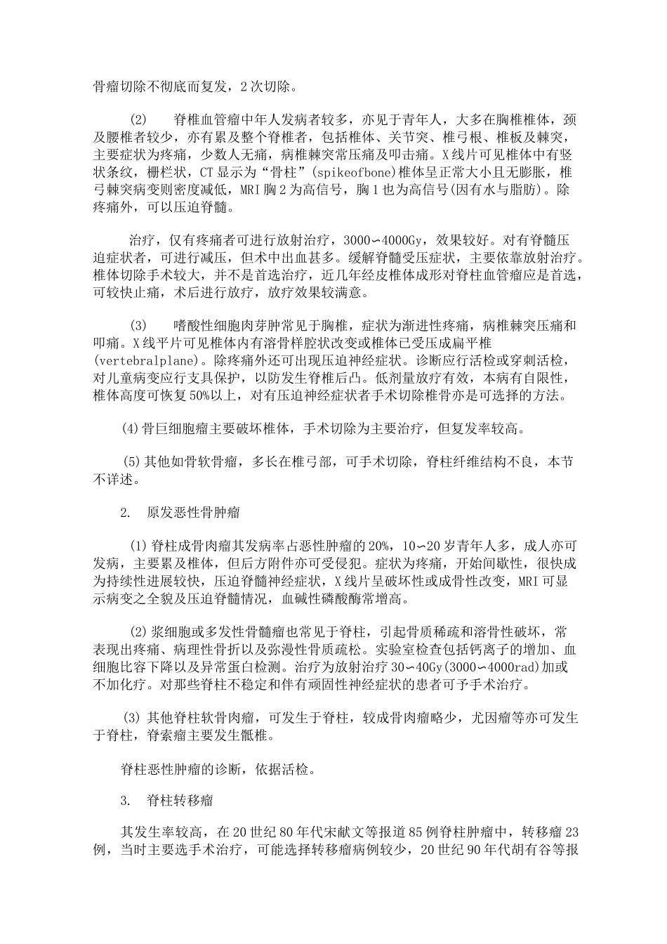 脊柱肿瘤诊治指南_第2页
