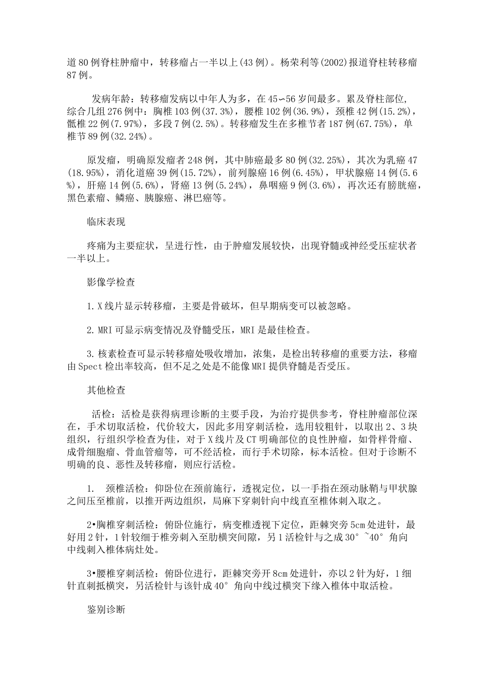 脊柱肿瘤诊治指南_第3页