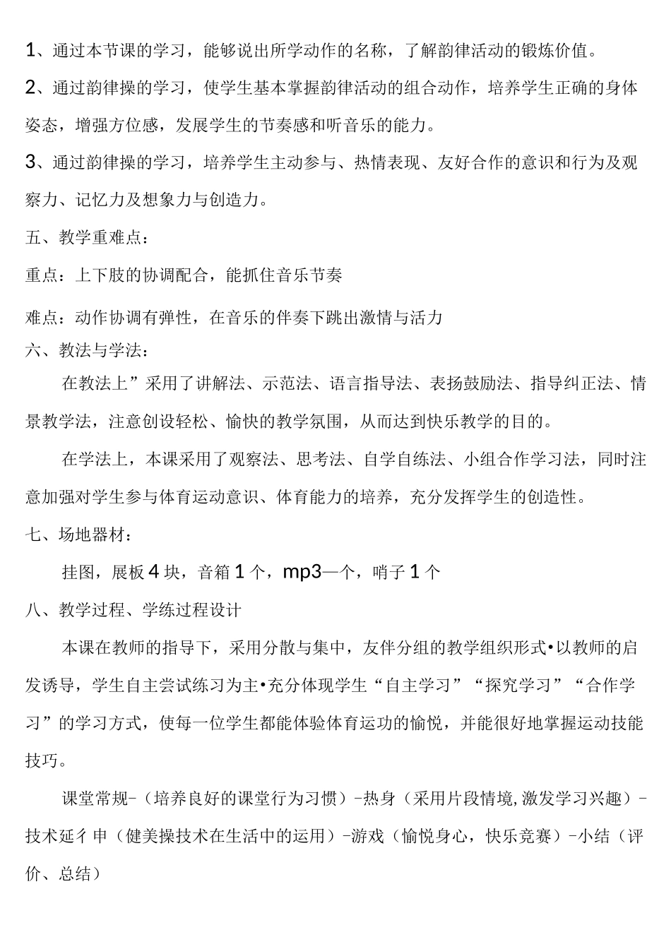 小学体育-韵律体操_第2页