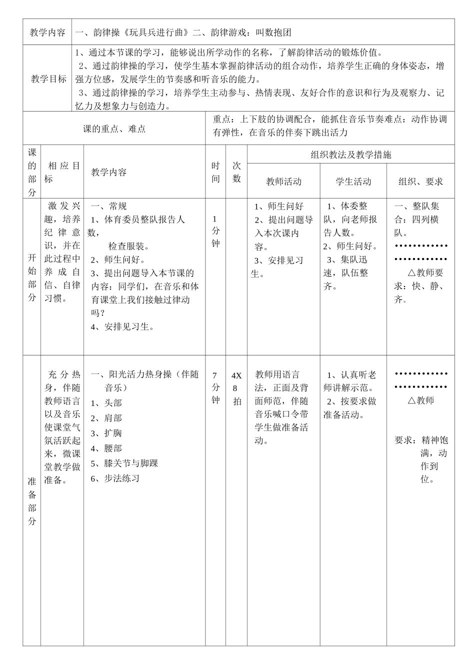 小学体育-韵律体操_第3页
