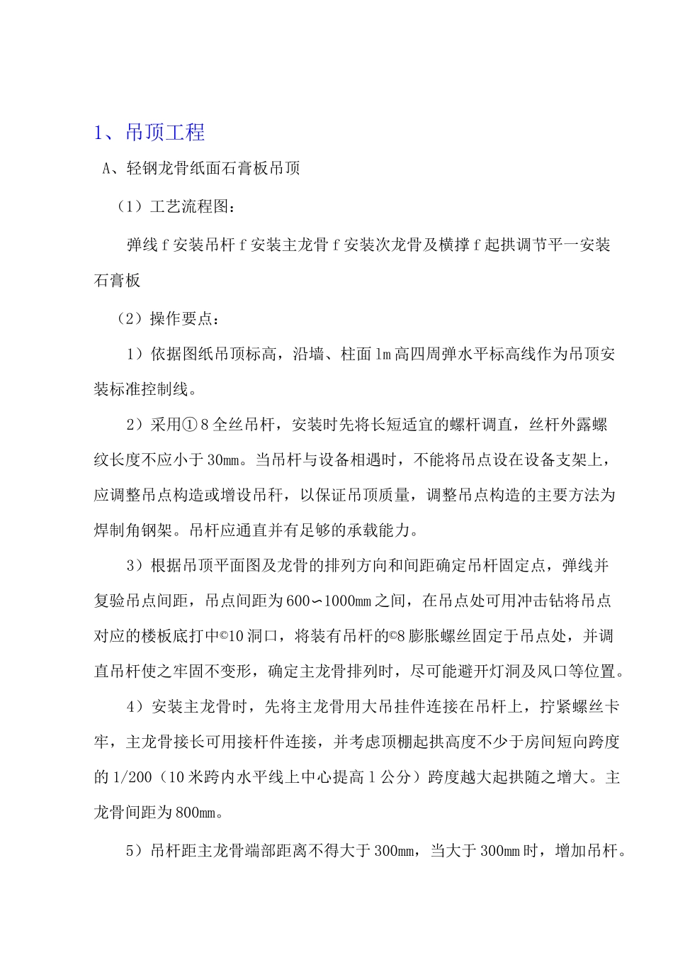 室内装修施工方案计划._第1页