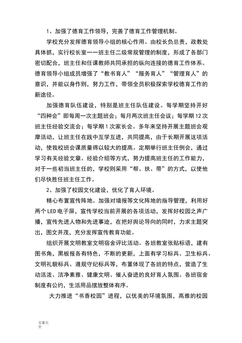 学校德育工作调研报告材料_第2页