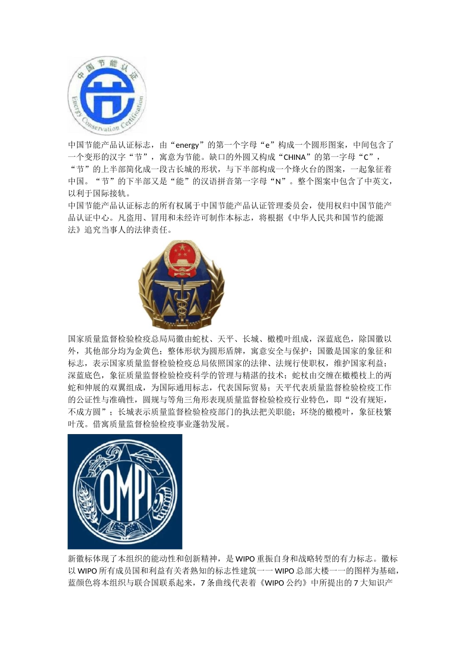 徽章图案及意义模板_第2页