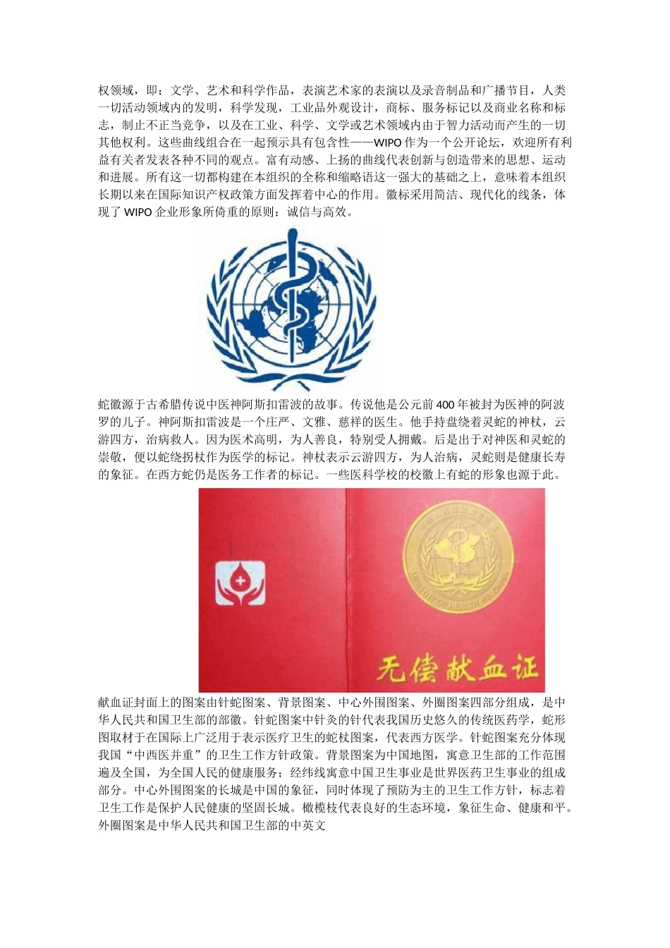 徽章图案及意义模板_第3页
