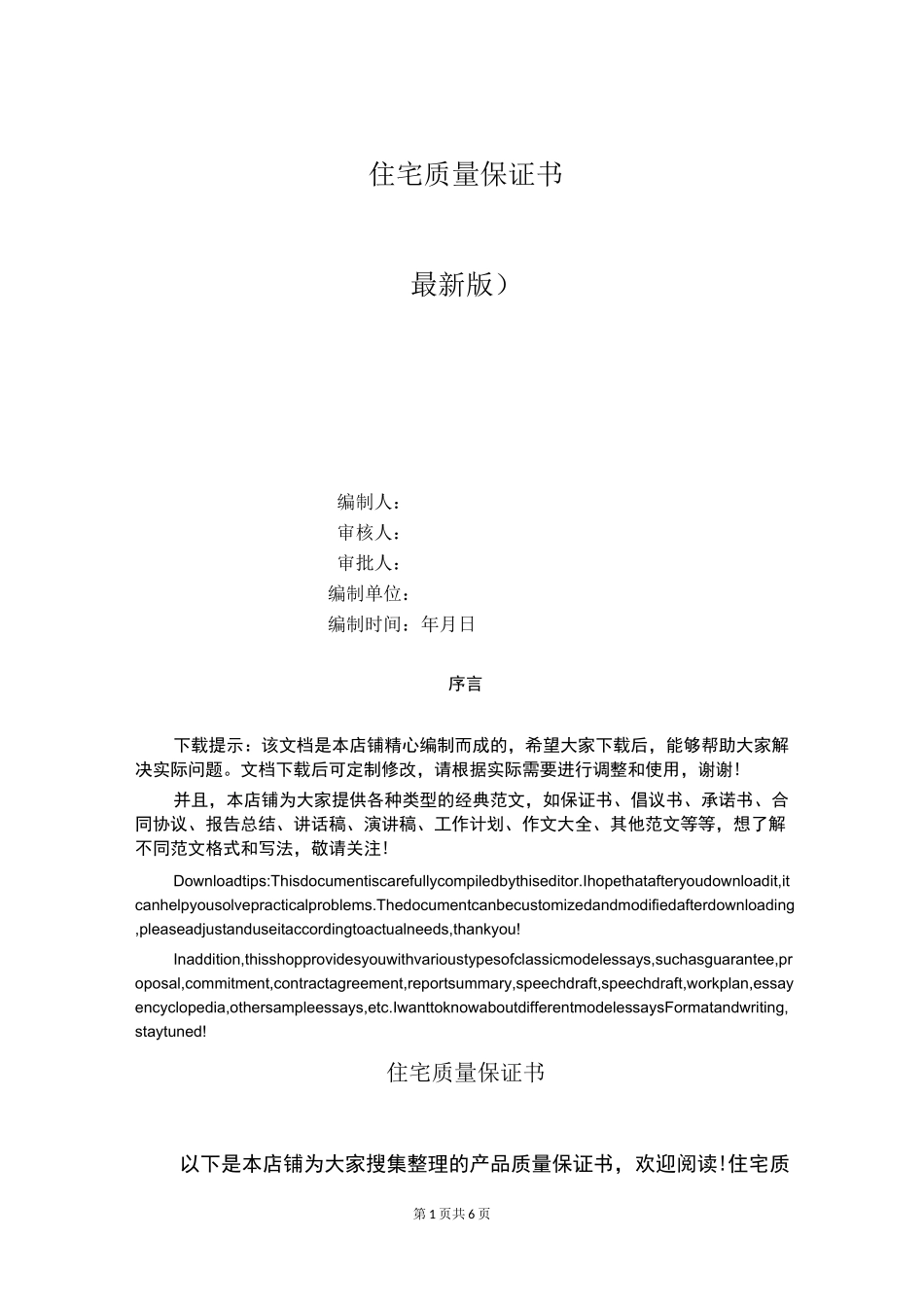 住宅质量保证书_第1页