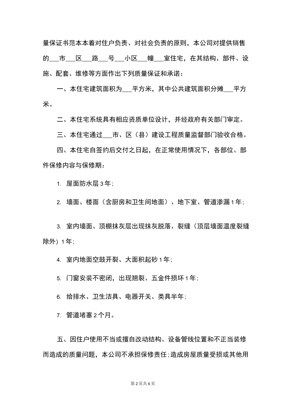 住宅质量保证书_第2页