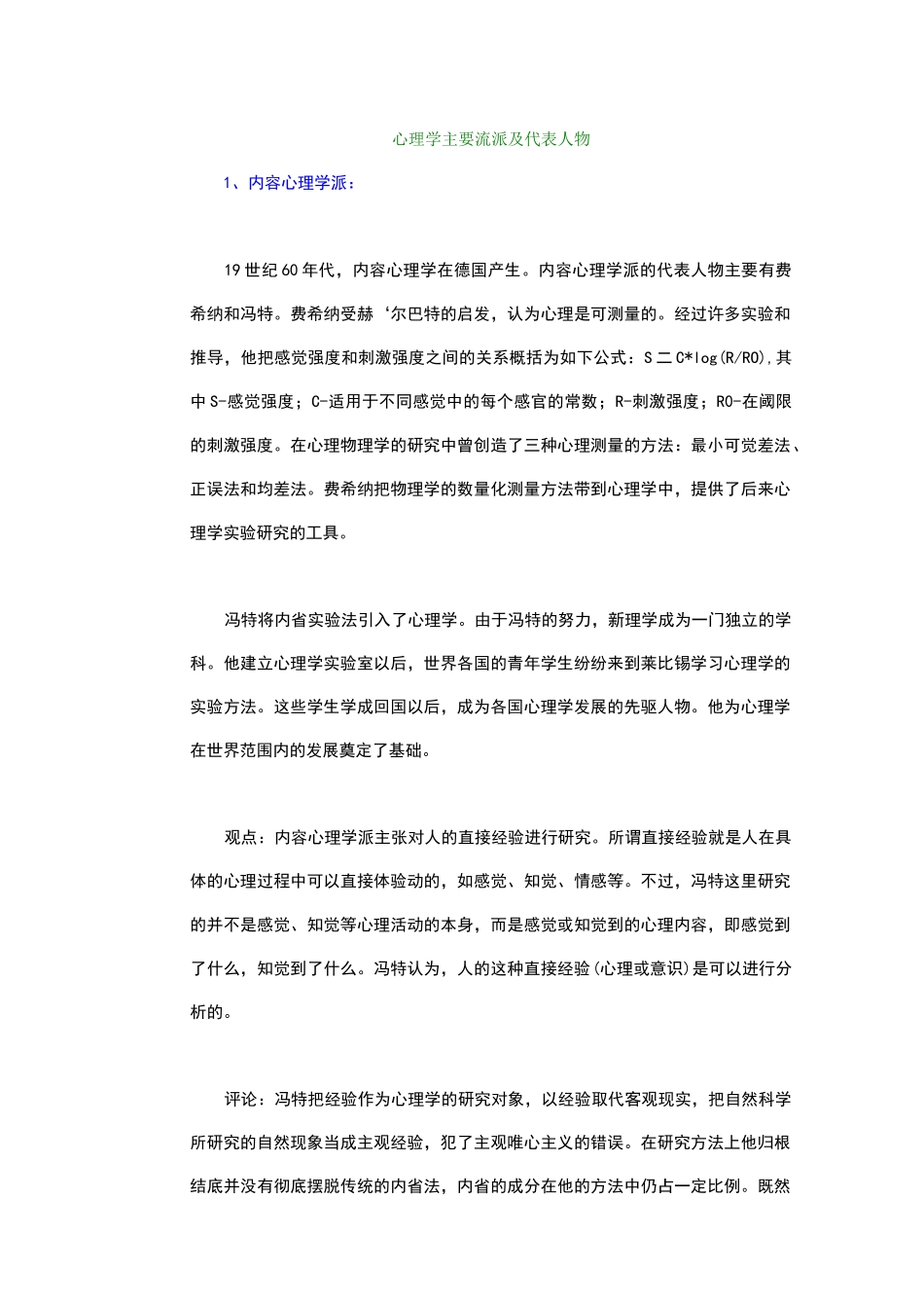 心理学主要流派及代表人物_第1页