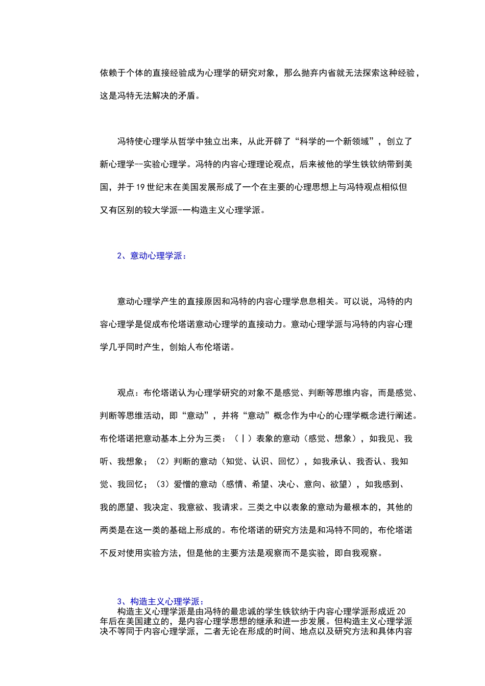 心理学主要流派及代表人物_第2页