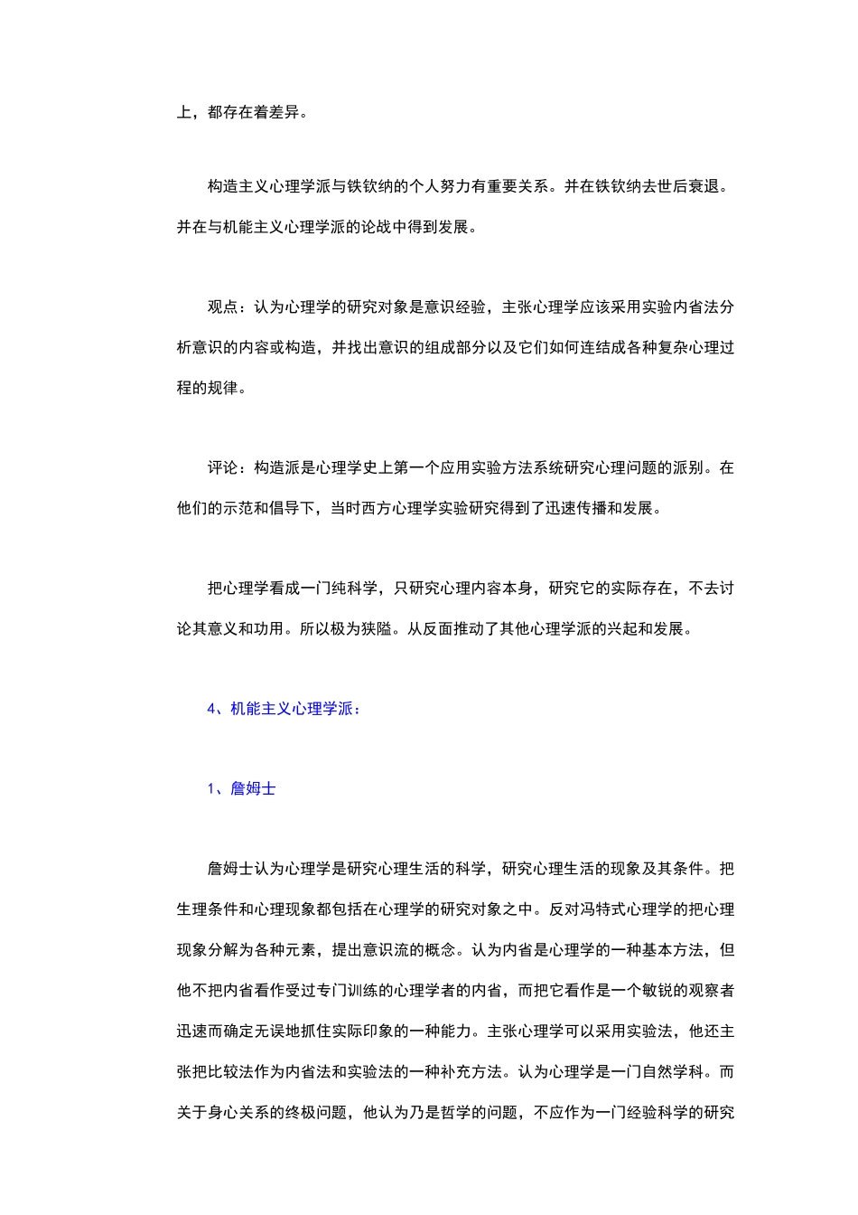 心理学主要流派及代表人物_第3页