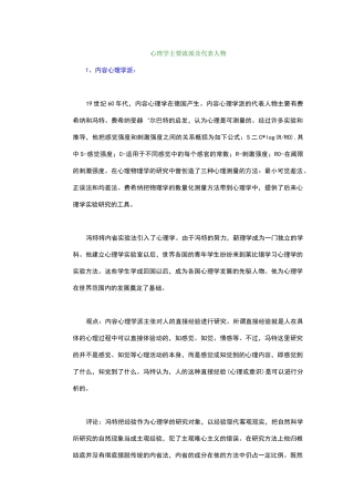 心理学主要流派及代表人物
