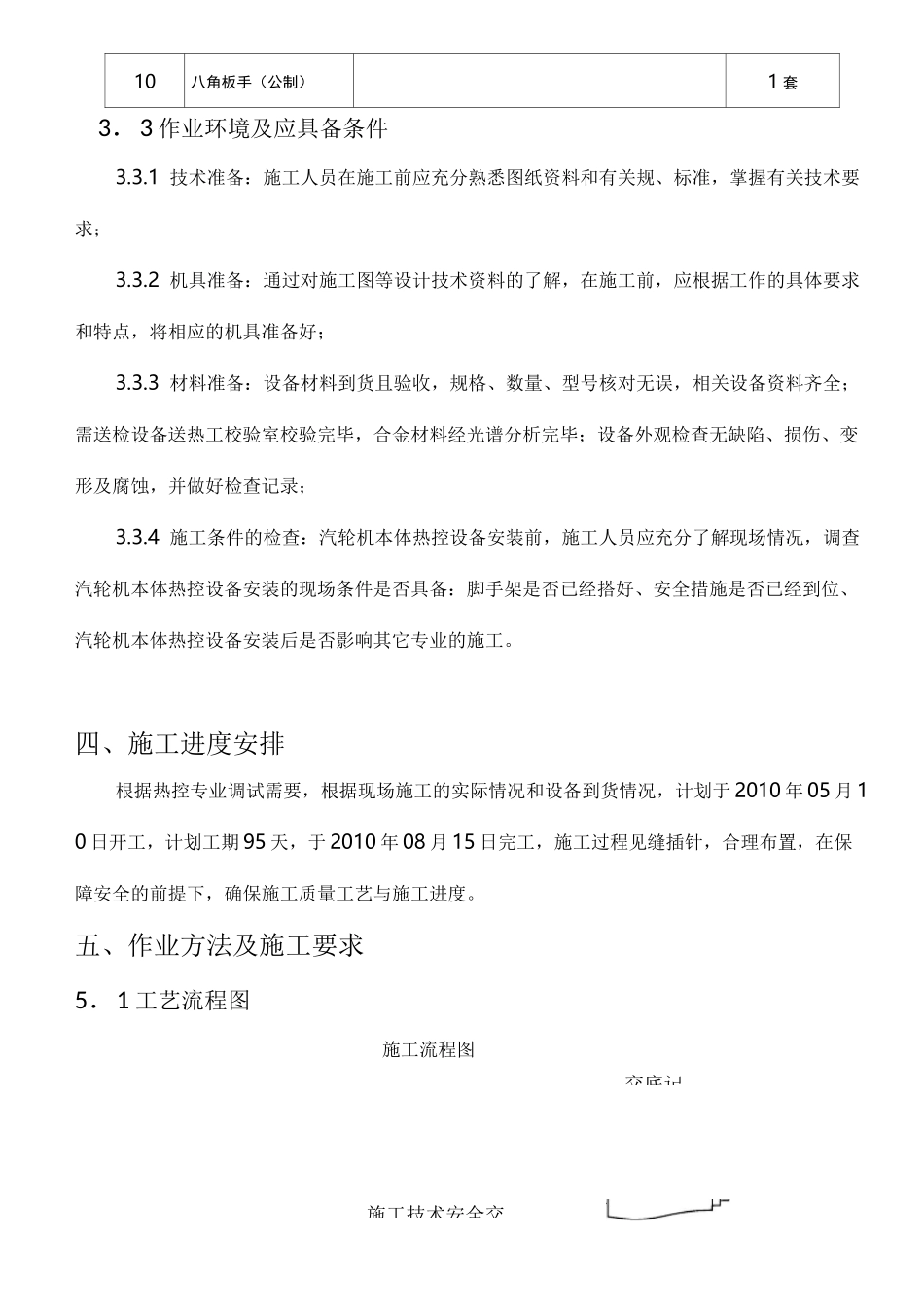 汽轮机本体热控设备安装作业指导书_第3页