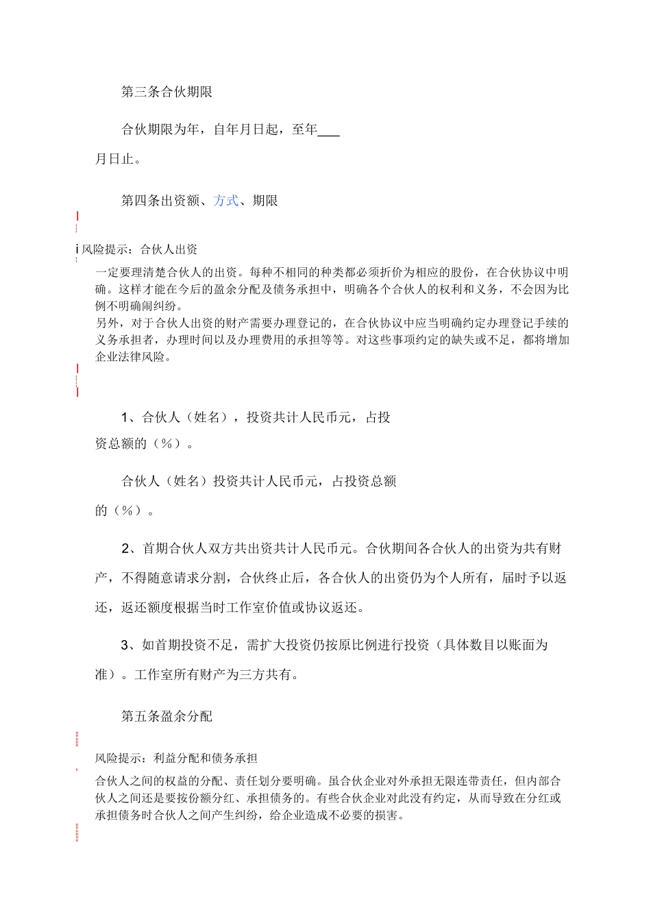 工作室(两人)合伙协议_第2页