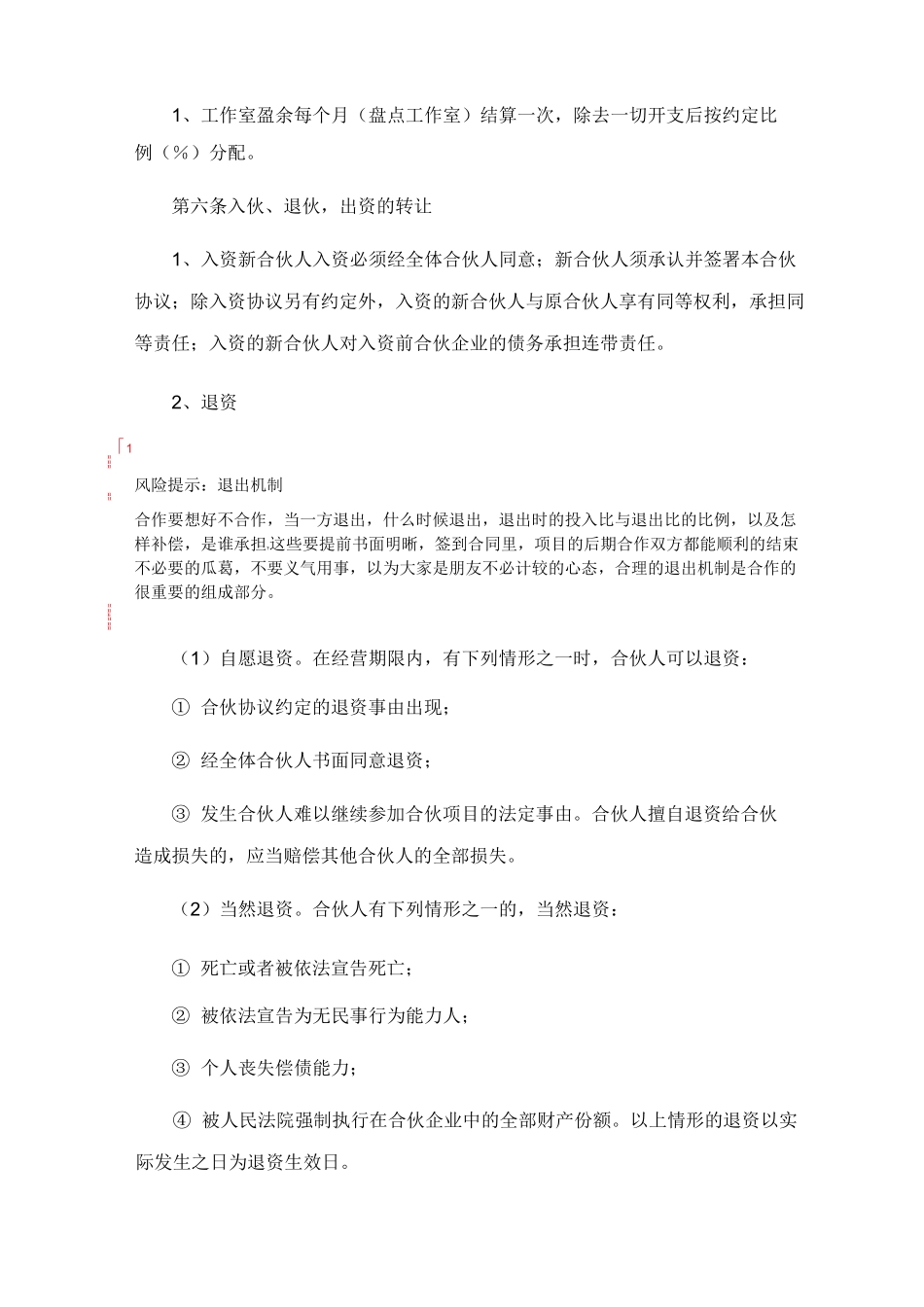工作室(两人)合伙协议_第3页