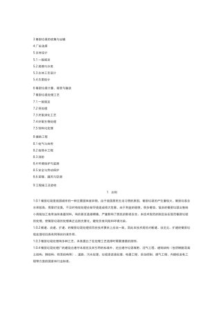 餐厨垃圾处理规范